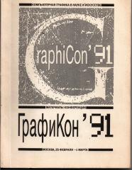 http://2011.graphicon.ru/sites/default/files/imagecache/Full/graphicon1991%20proc.jpg